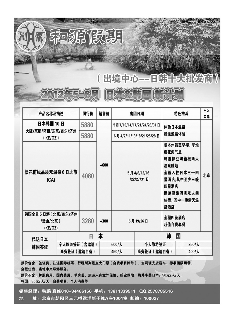 A33和源假期·日韩专线