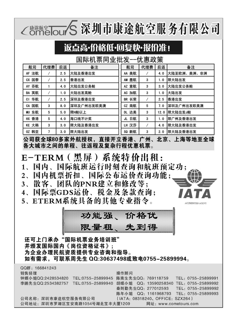 A34康途航空国际机票-同业批发优惠政策