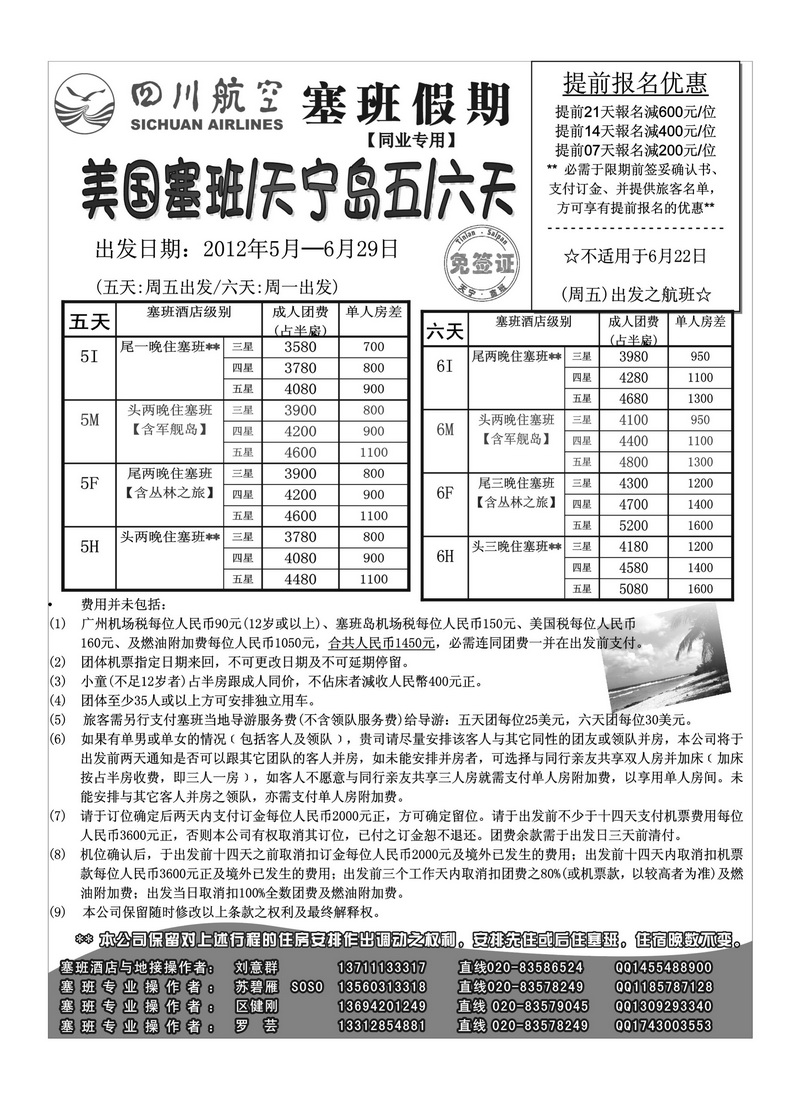A36塞班假期&塞班一级代理