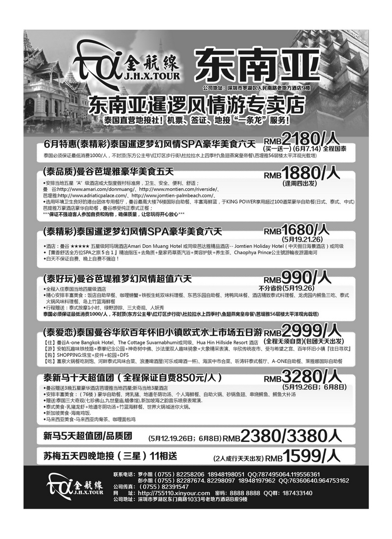 A38金航线-精品东南亚专线