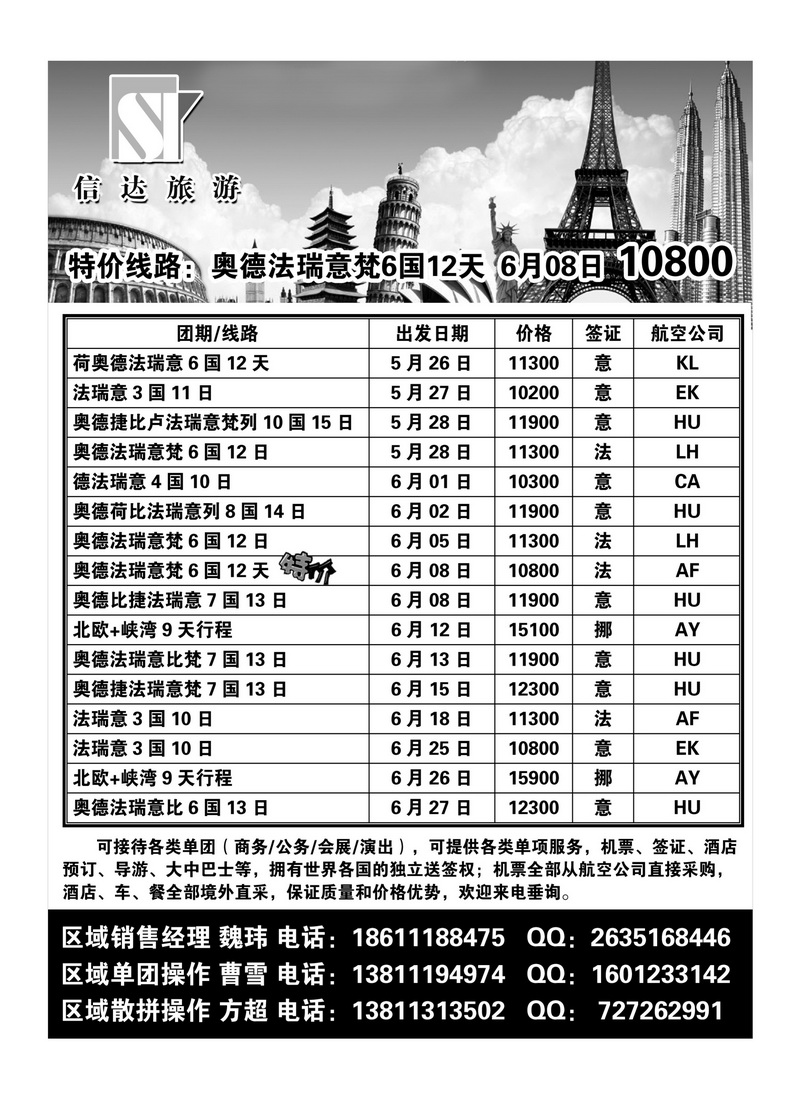 A44信达旅游