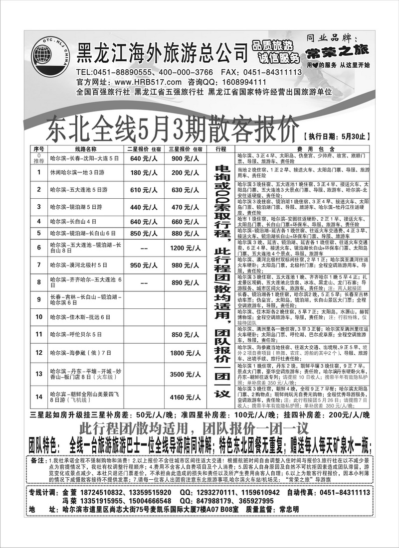 A77常荣之旅