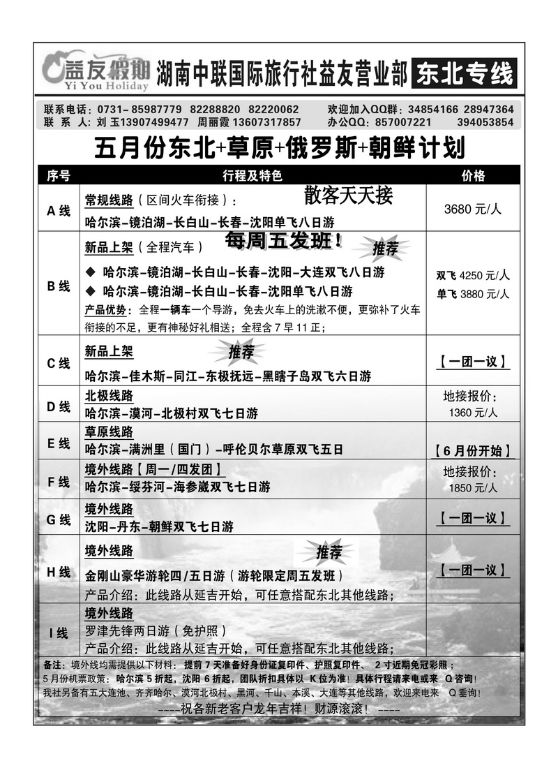A79益友假期-东北专线