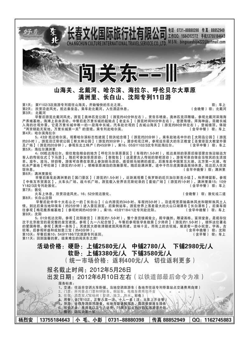 A82长春文化-好韵东北杨烈安2