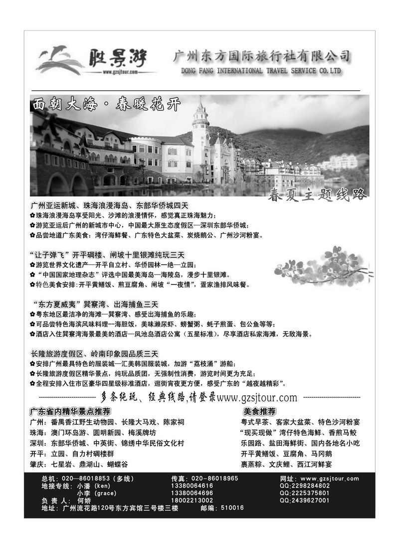 A57广州东方国旅--广深珠地接