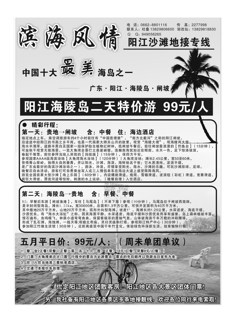 A61广东阳江海陵岛闸坡沙滩专业地接专线