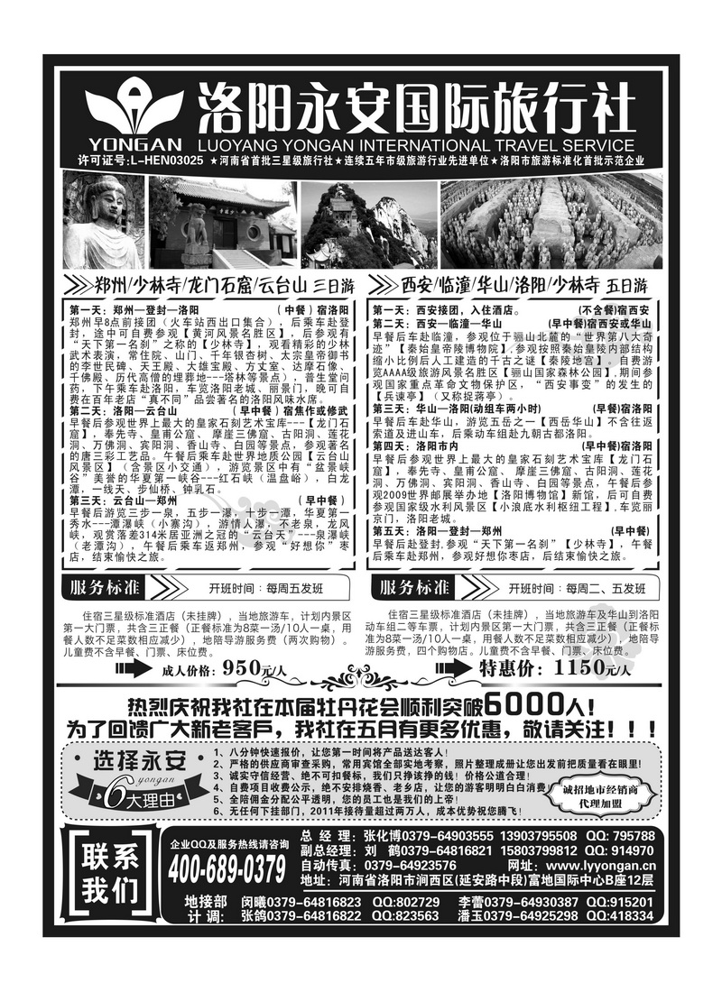 b82洛阳永安国际旅行社