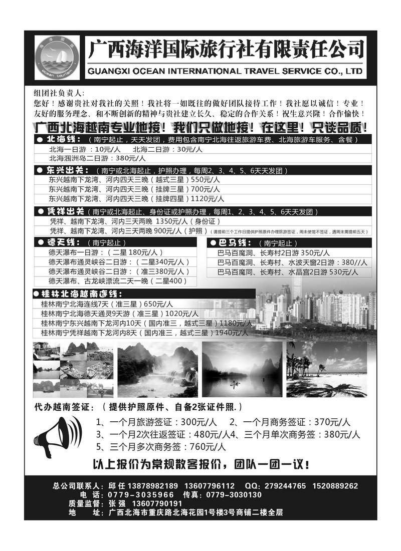 b10广西全线地接--广西海洋国旅