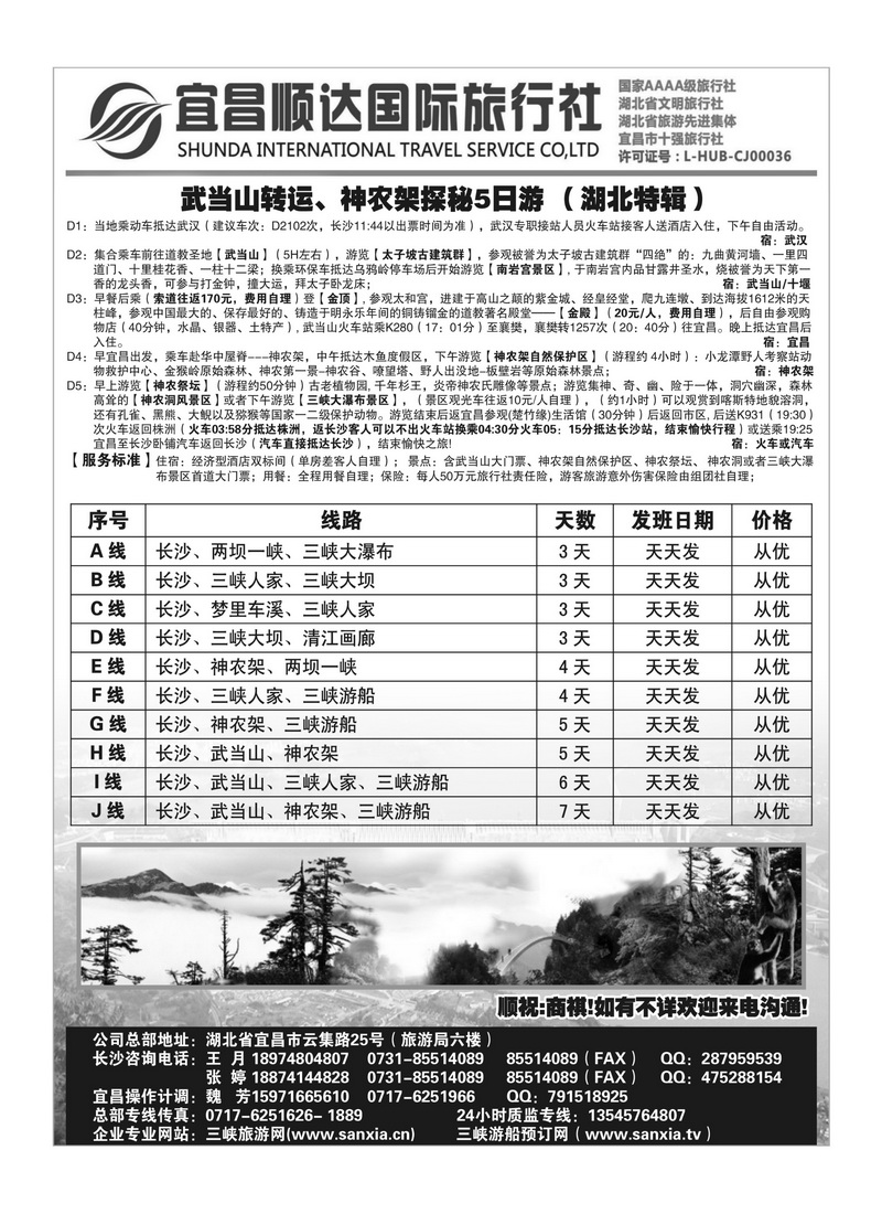 b26宜昌顺达国际旅行社有限公司（二 )