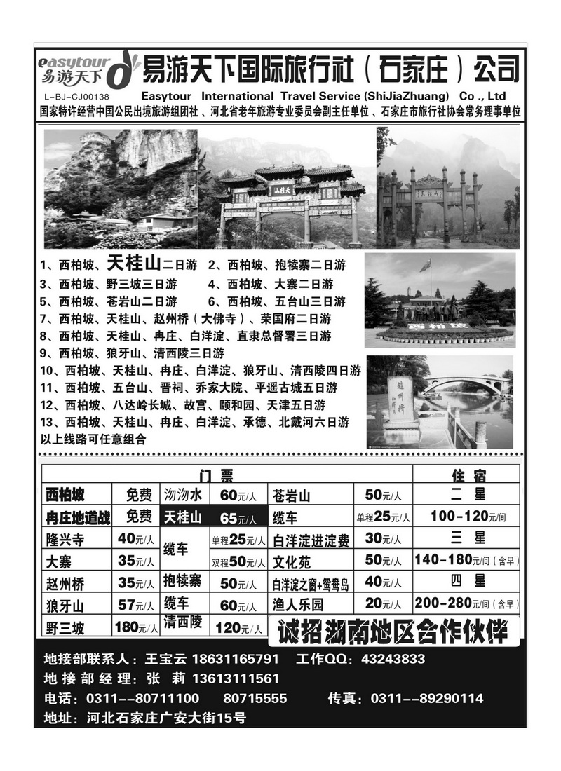 A115西柏坡 冉庄 白洋淀 五台山 野三坡 专业地接