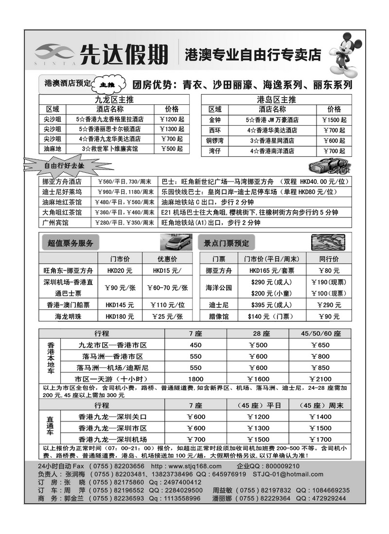 A80先达假期-港澳酒店、订车、自由行专家2