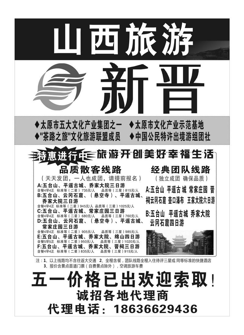 B69新晋商1