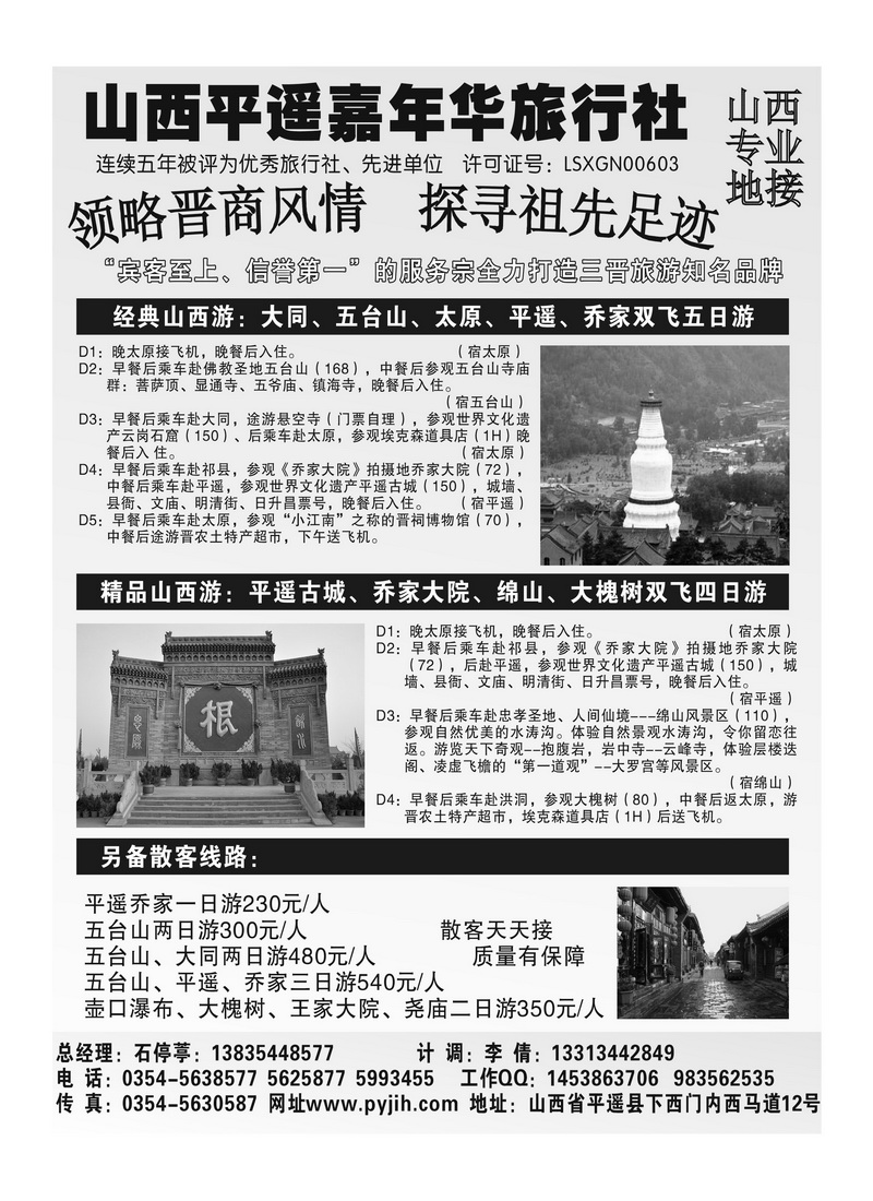 b71平遥嘉年华