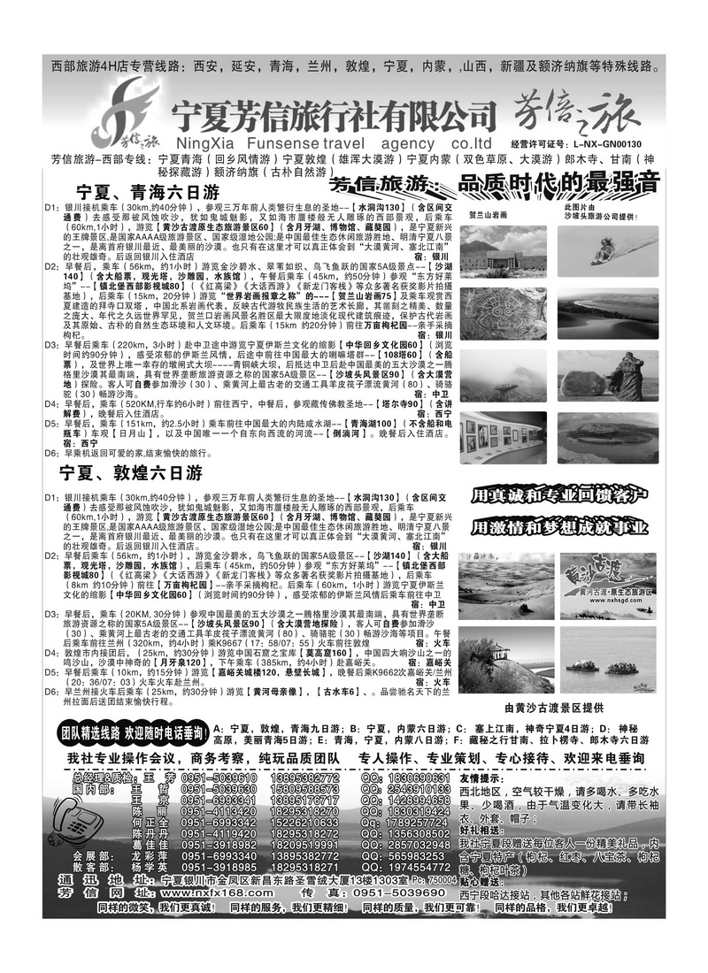 b109宁夏芳信旅行社--西部专线