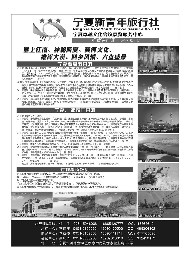 b111宁夏新青年旅行社专业地接