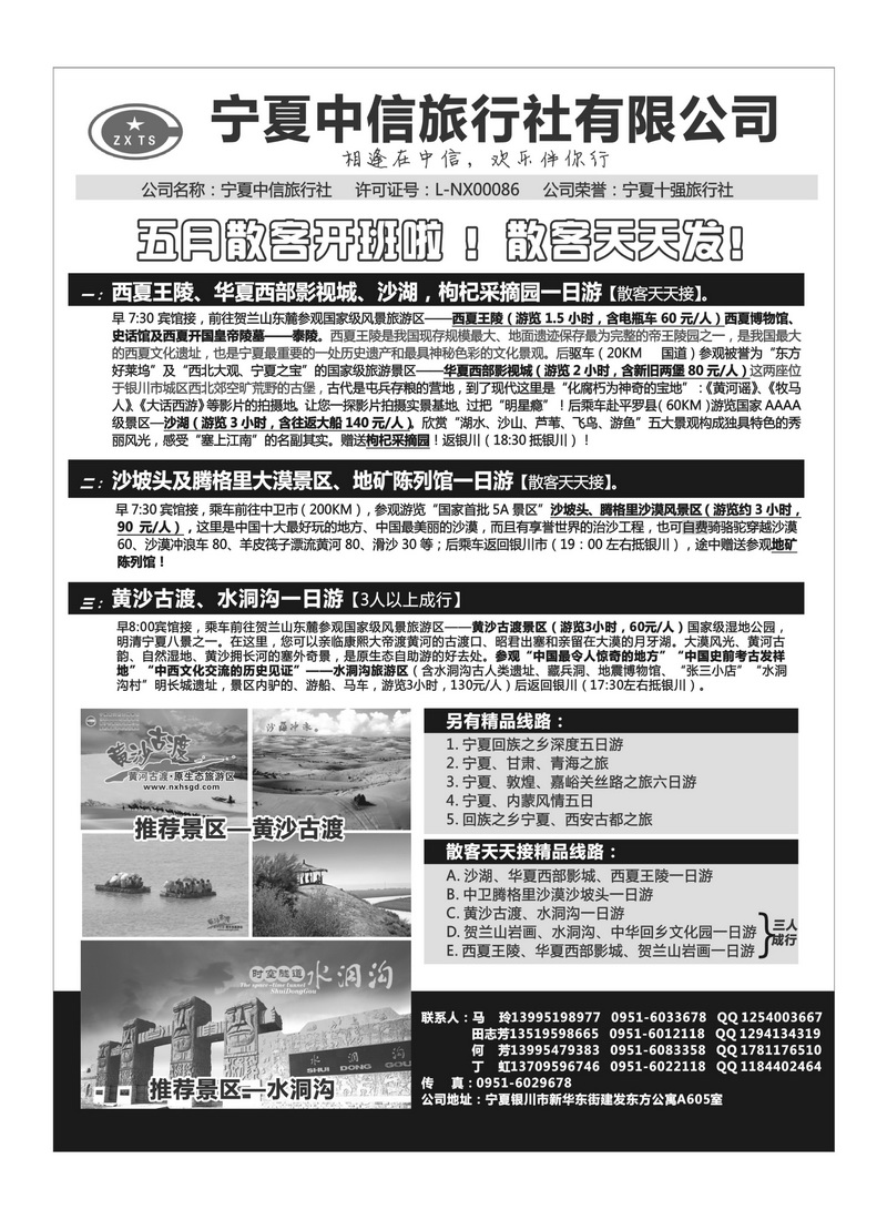 b112宁夏中信旅行社（宁夏青海甘肃专业地接）