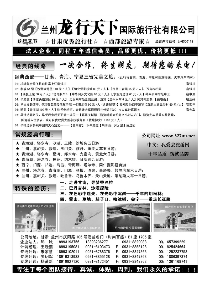 b113兰州龙行天下国际旅行社