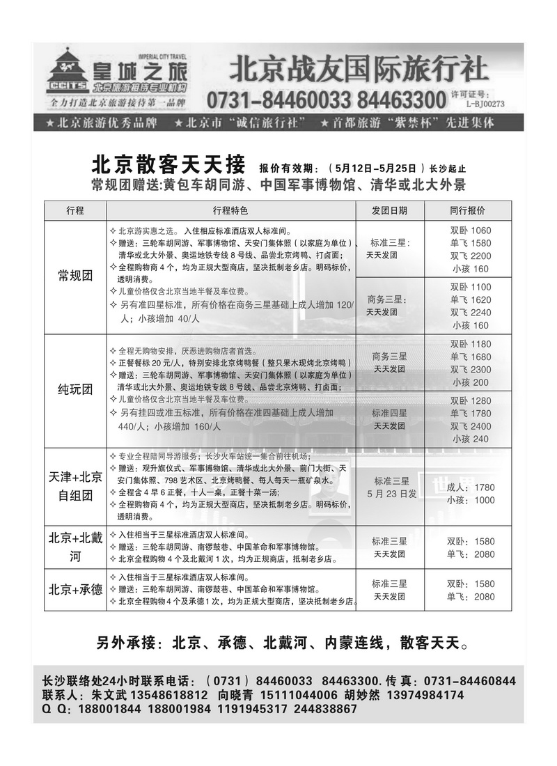 A111皇城之旅 朱文武