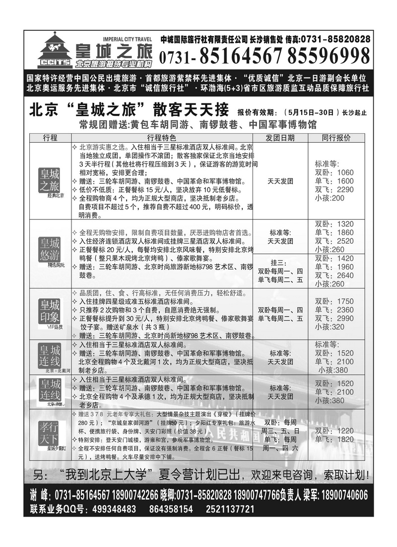A112国泰 北京皇城之旅