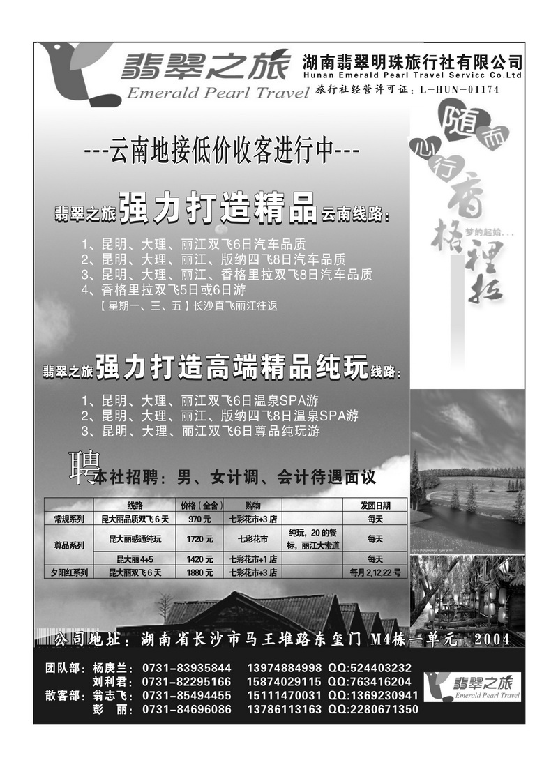 B52翡翠明珠
