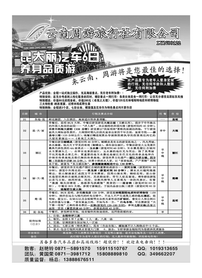 b55云南省周游旅行社-云南专线