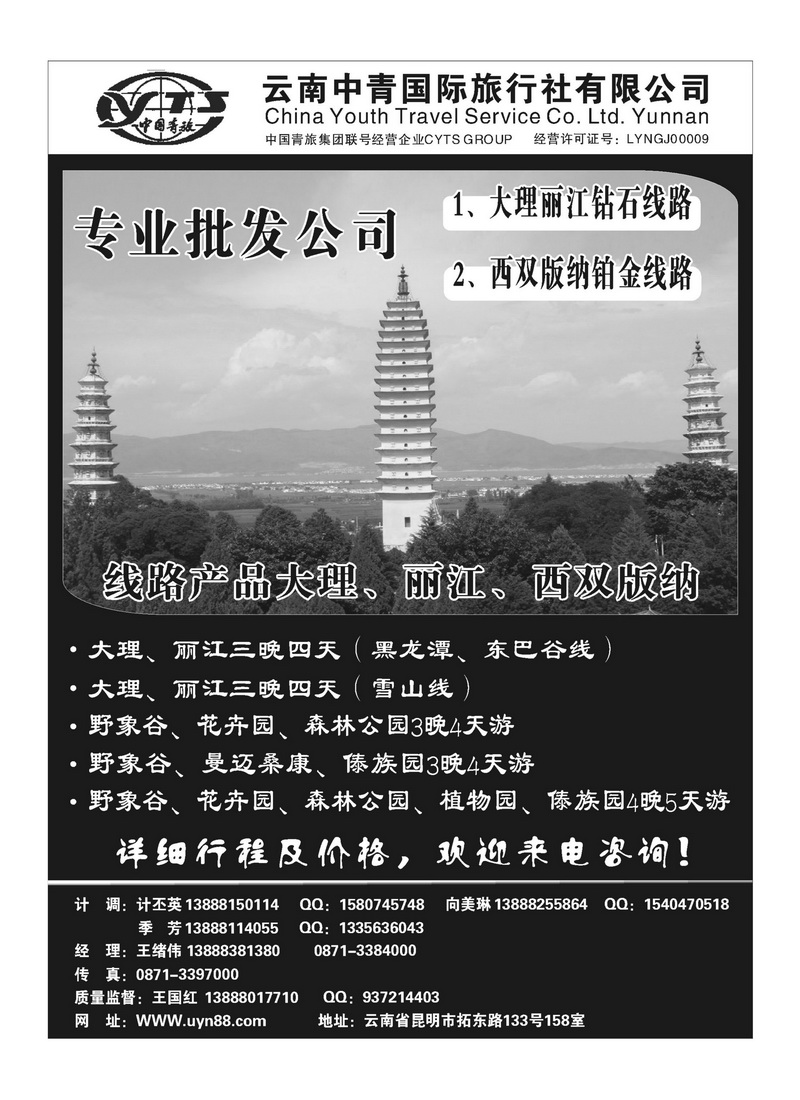 b57云南中青国际旅行社—昆大丽专线