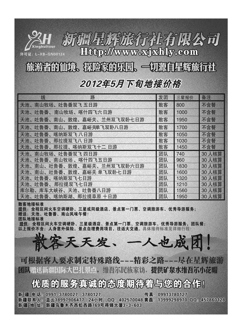 B101新疆星辉