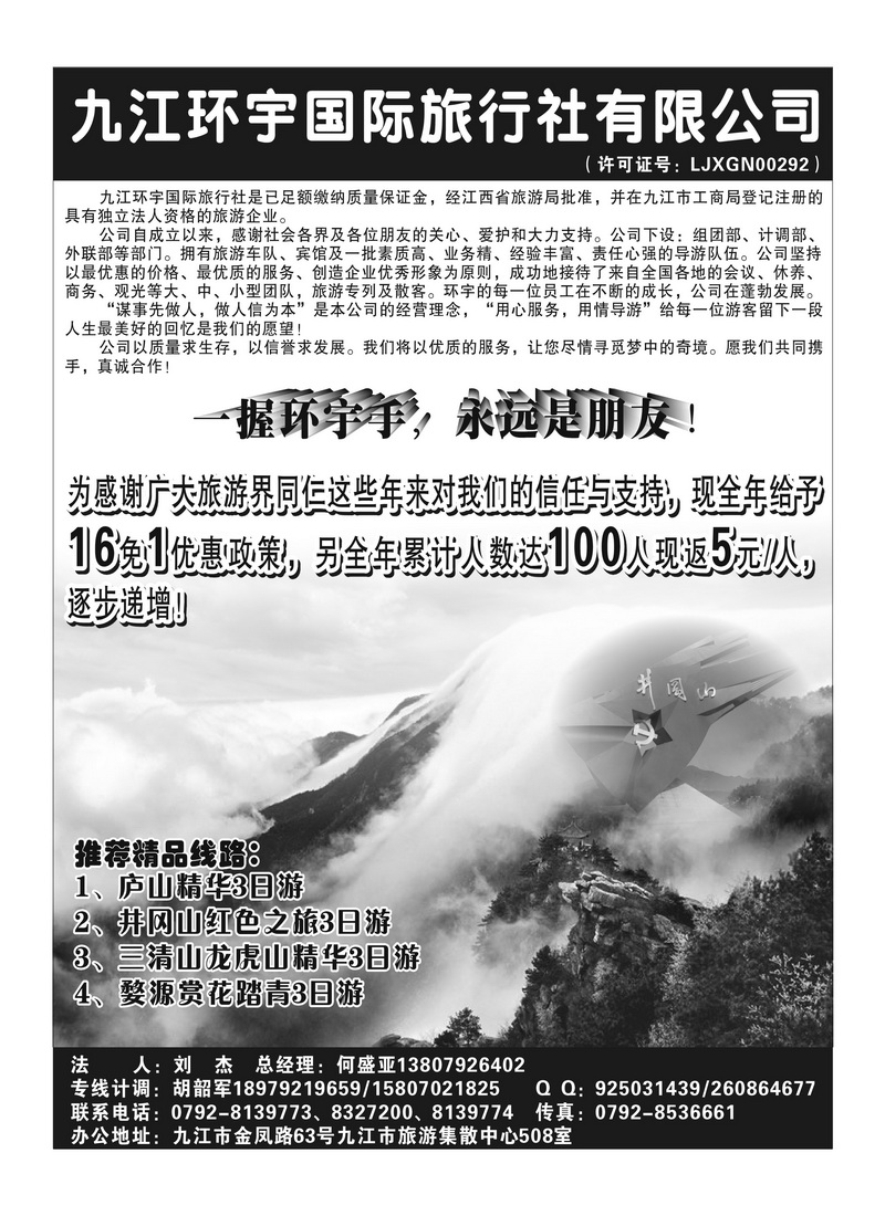 A123九江环宇国际旅行社有限公司2P1