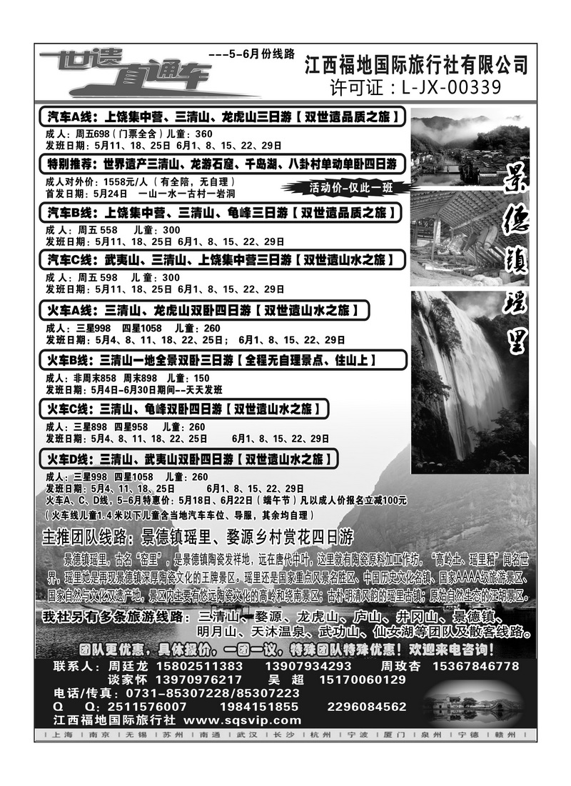 A126江西福地国际旅行社