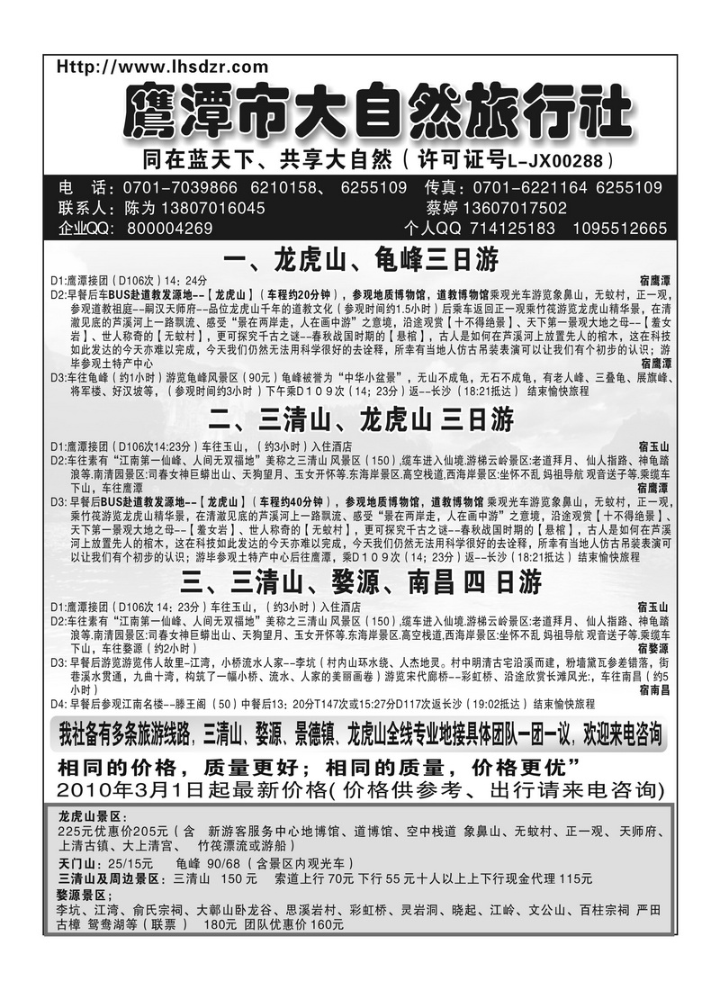 A127鹰潭大自然