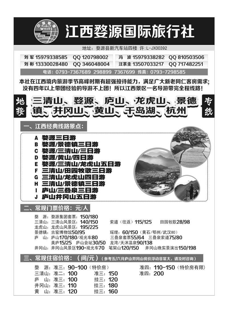 A135江西婺源国旅