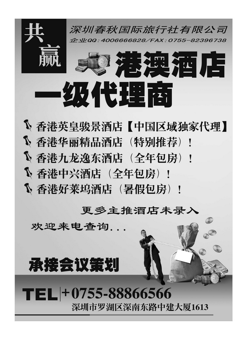A139深圳春秋国旅 港澳酒店同行批发