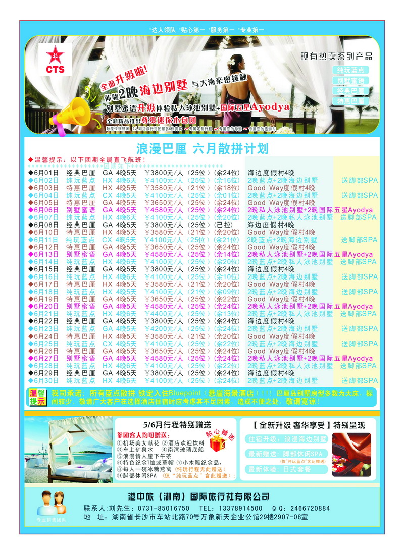 a11港中旅-巴厘岛专线1