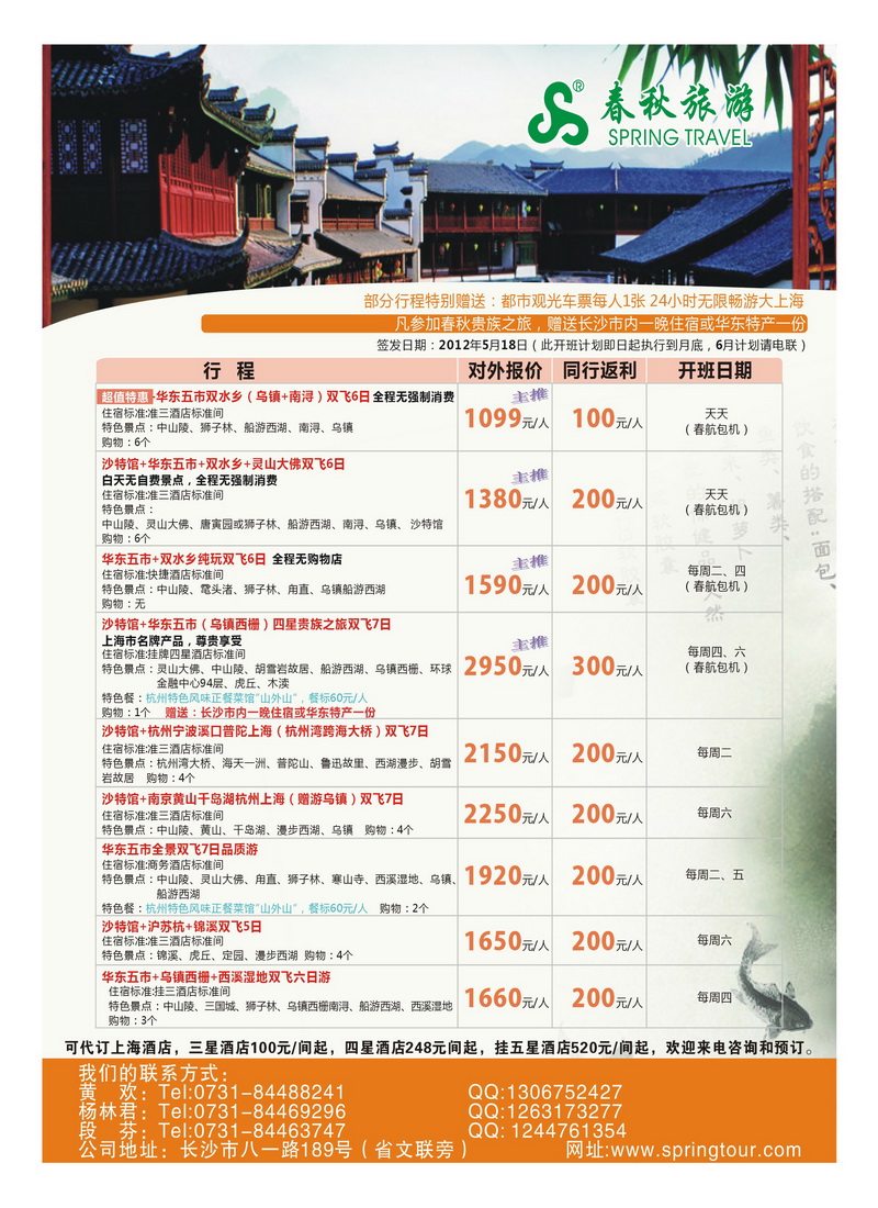 a15长沙春秋－华东