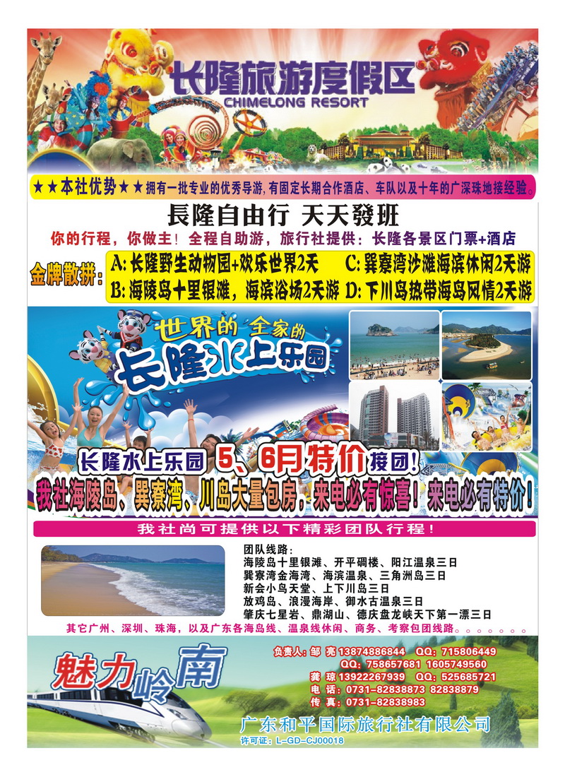 a17魅力岭南 广东和平