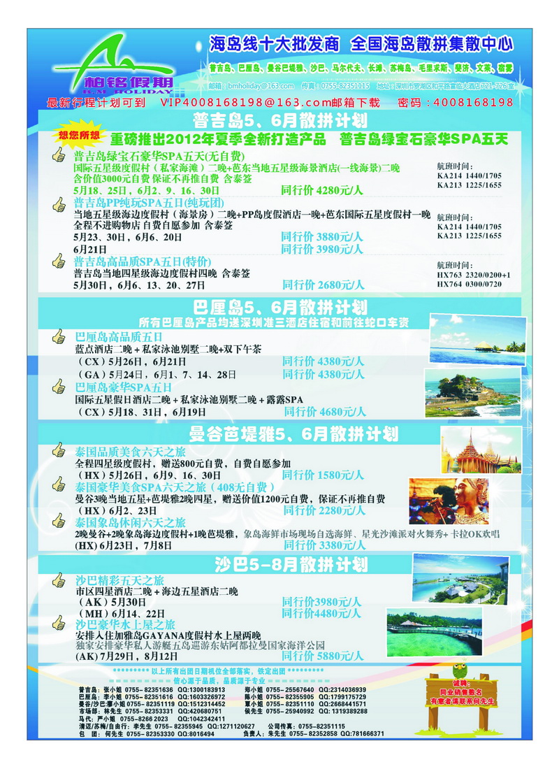 a27柏铭假期—普吉、巴厘、曼谷芭提雅、沙汶、宿雾