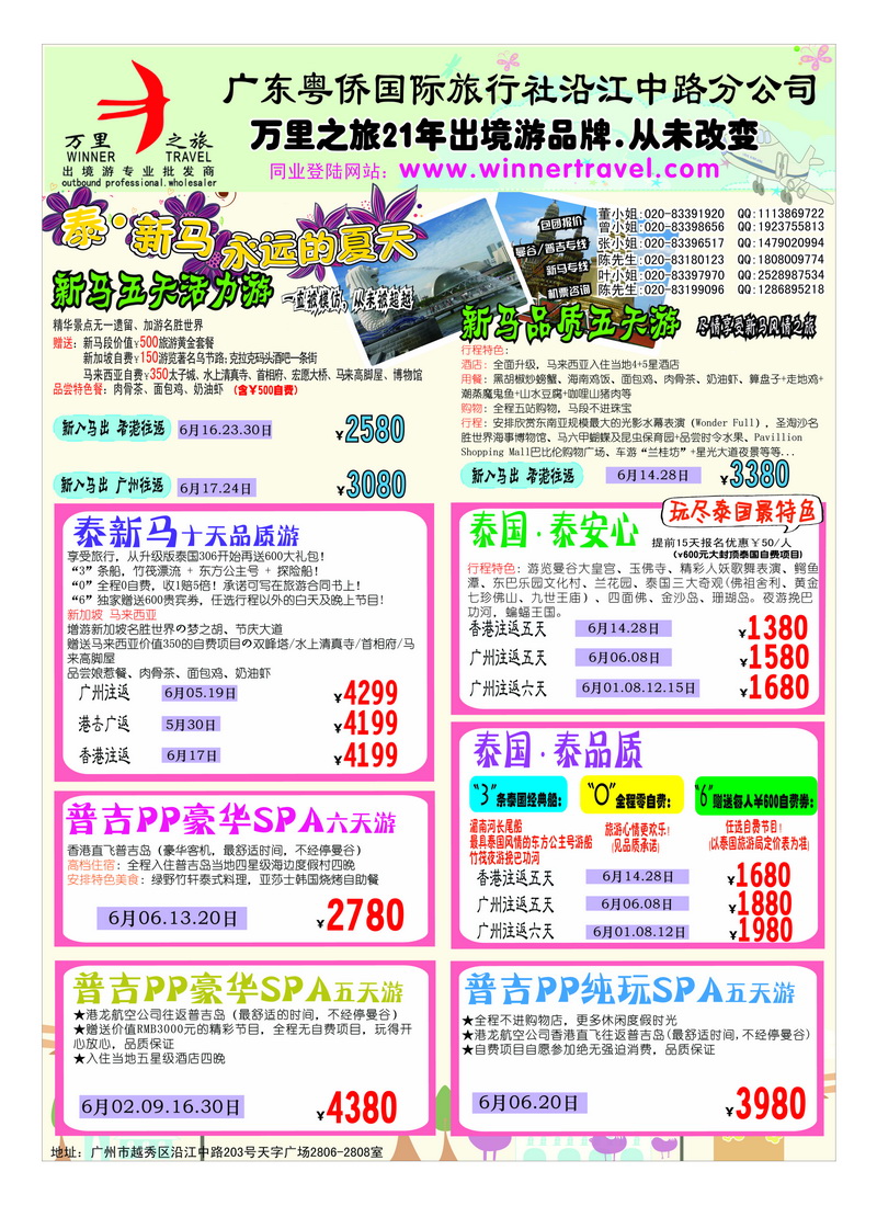 a31万里之旅--东南亚5-6月同业计划3