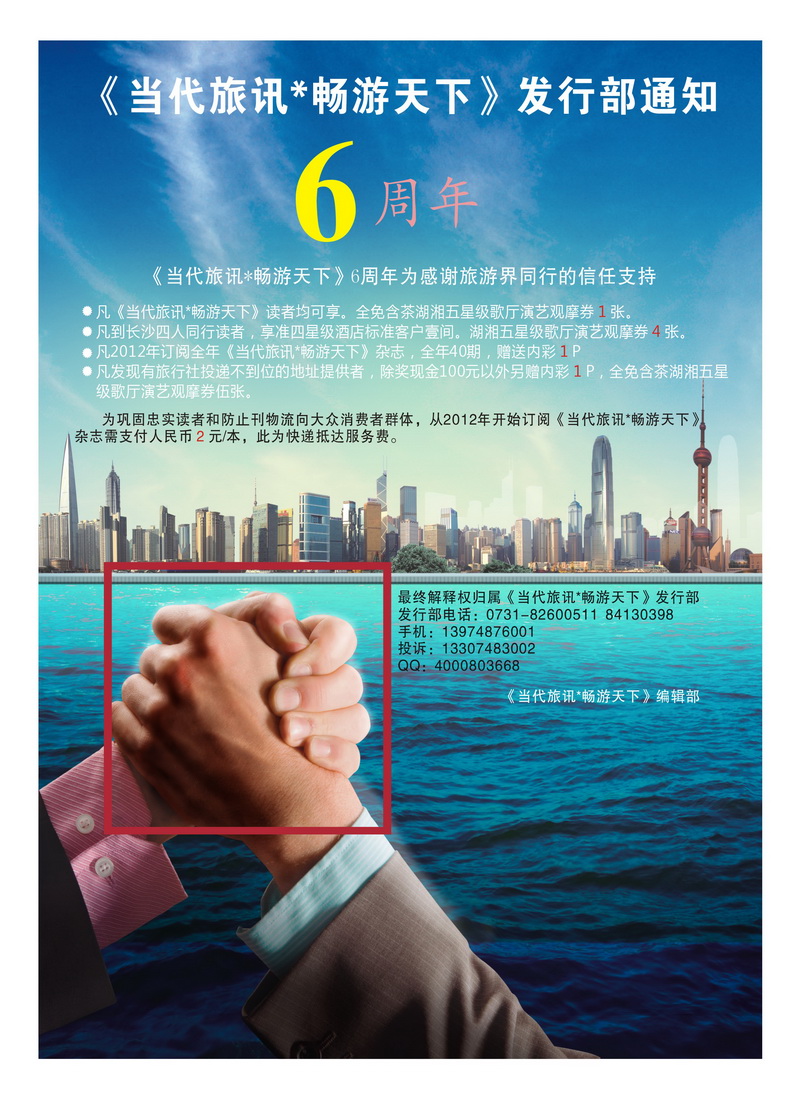 a37《当代旅讯畅游天下》发行部通知