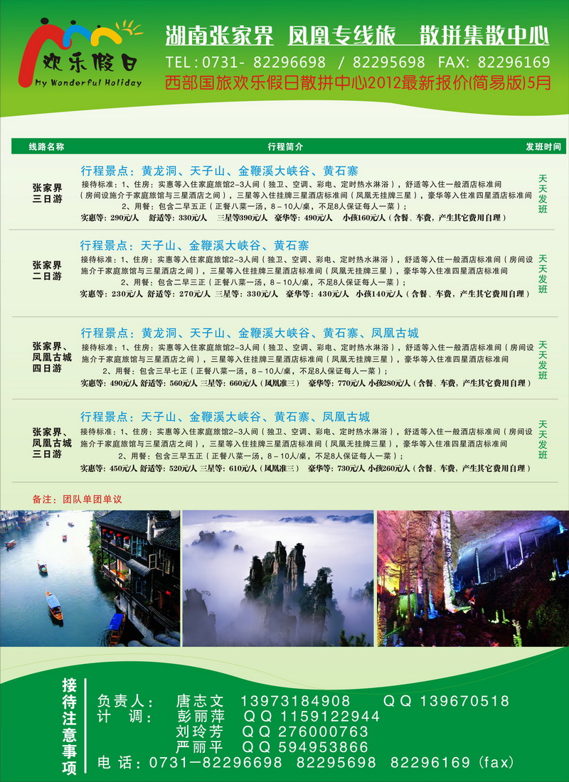 a39欢乐假日  唐志文