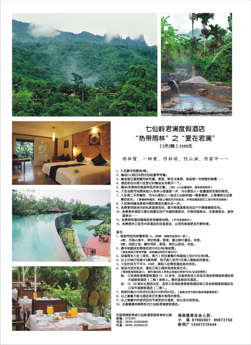 a4海南康泰 陈明广