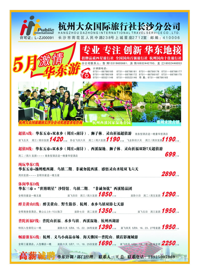 b10杭州大众国际旅行社2