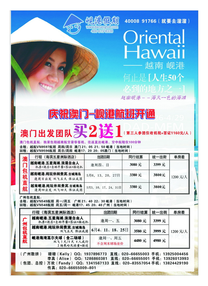 b8越南岘港假期