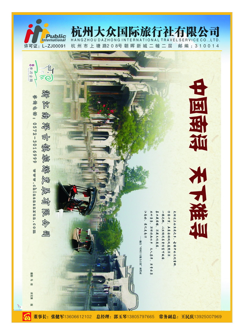 b9杭州大众国际旅行社1