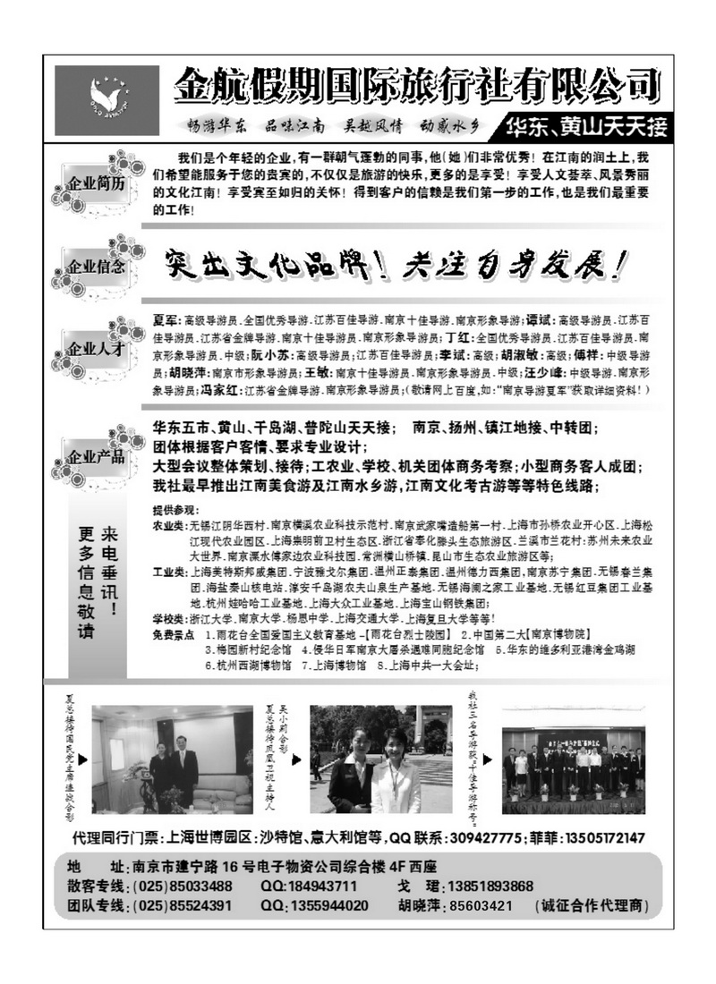 b2南京金航