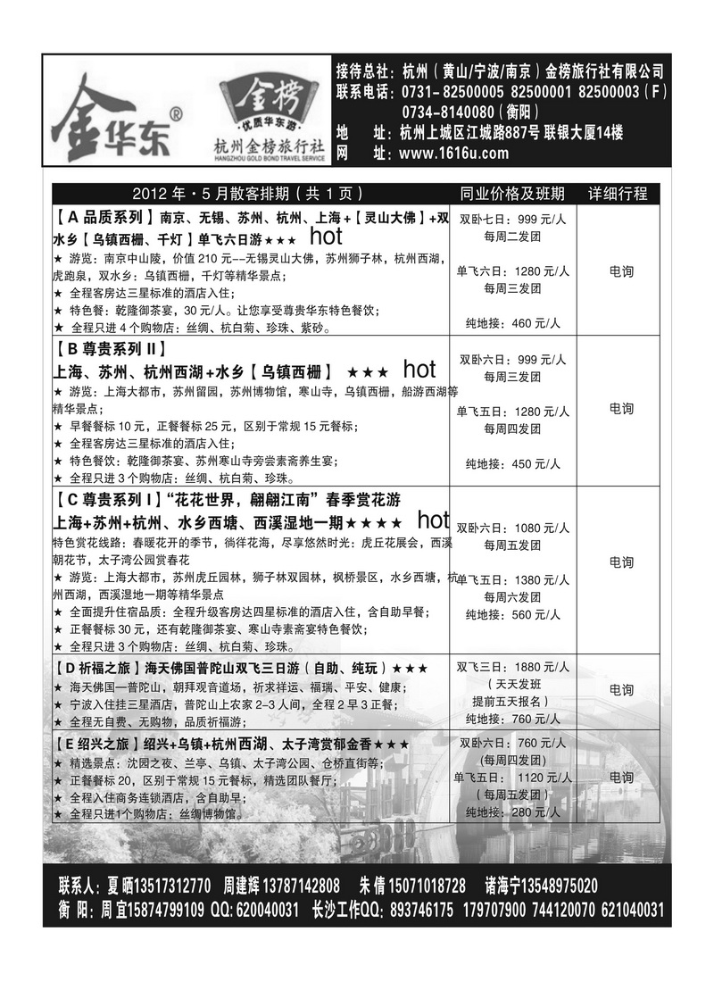 B扉页4 金榜旅游