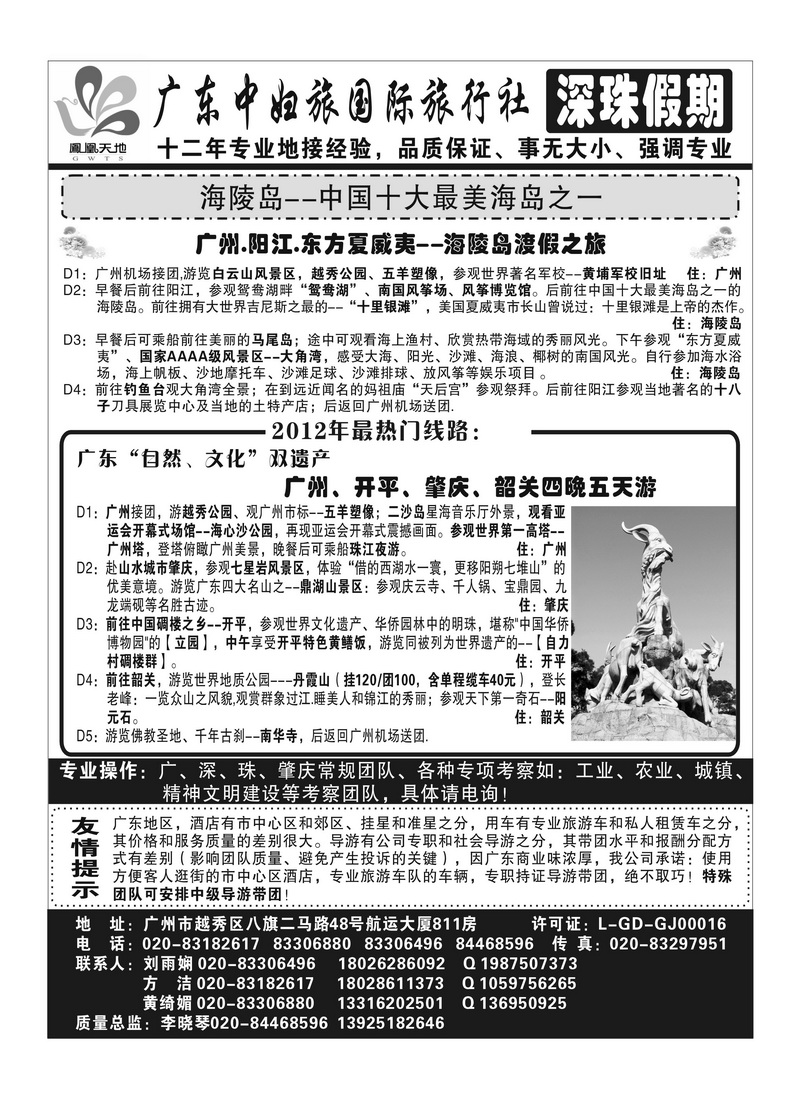 A60广东中妇旅国际旅行社——深珠假期