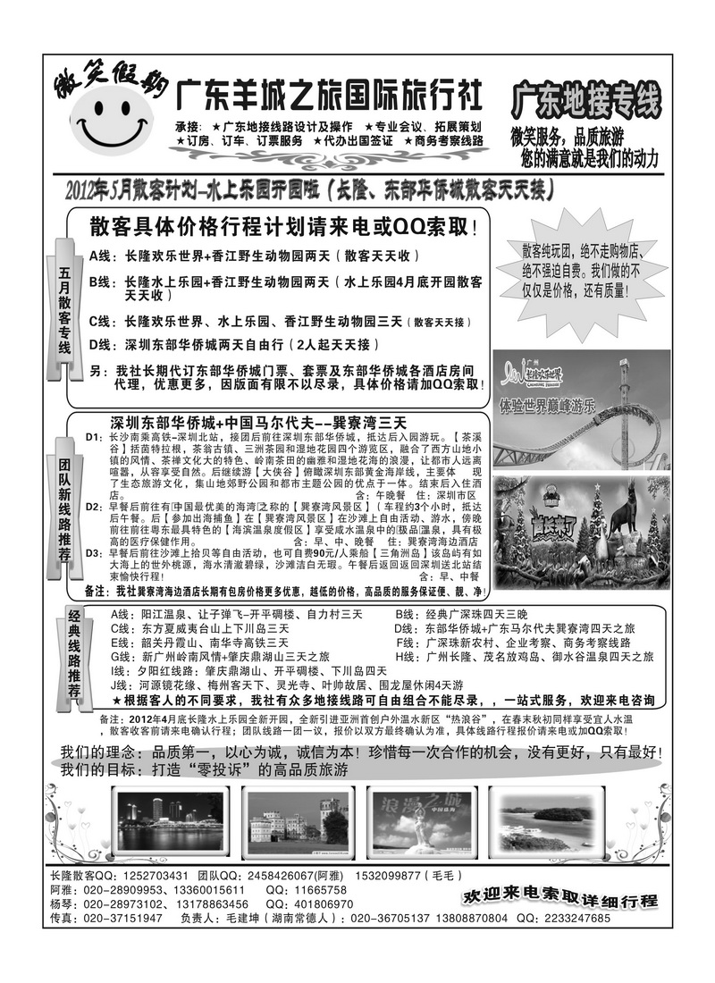 A66微笑假期