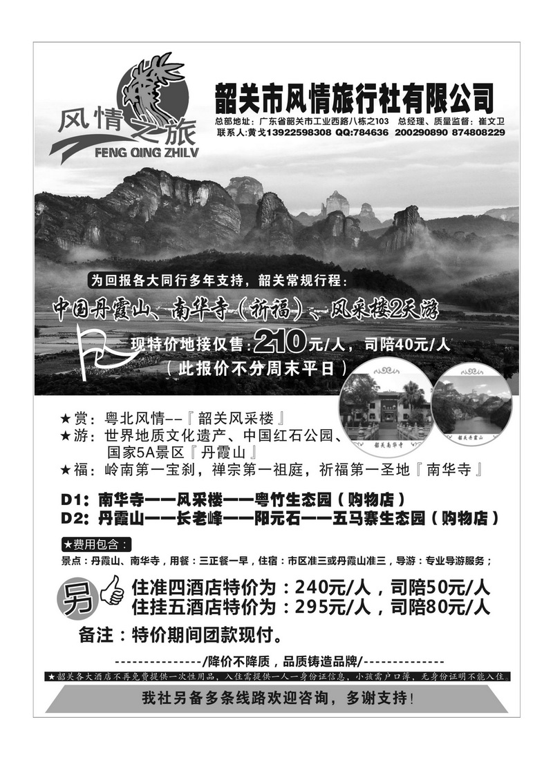 A69韶关地接特价——风情黄戈