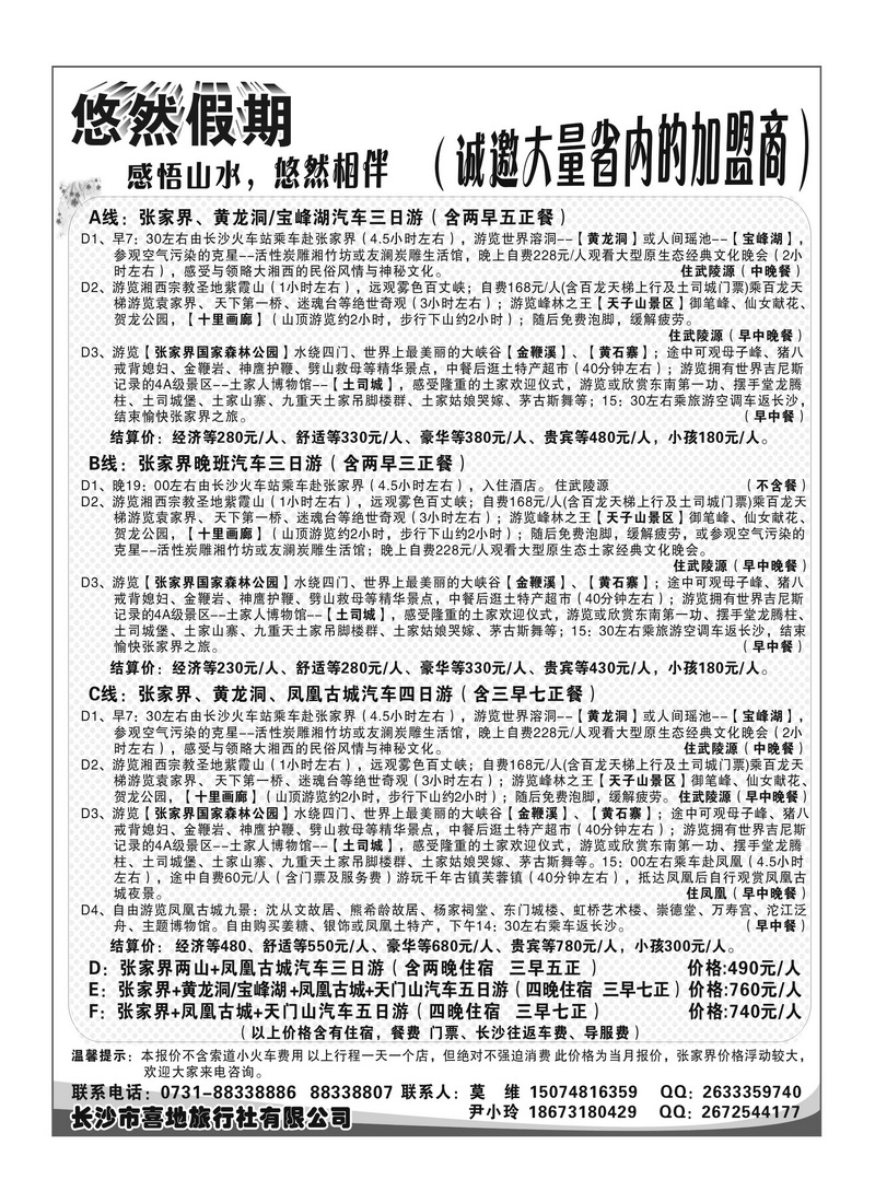 B扉页1 长沙喜地1P