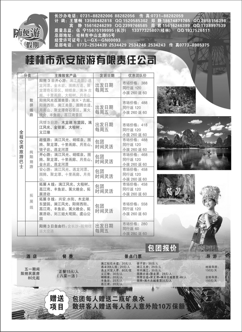 b8桂林随便游假期（伍宁）广西桂林专线